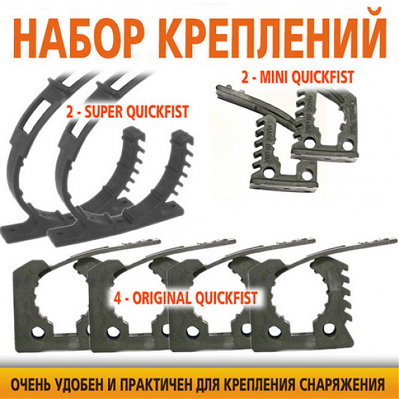 Набор универсальных резиновых креплений QUICK FIST 90010