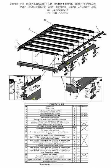 Багажник экспедиционный (платформа) алюминиевый РИФ 1200x2080 мм для Toyota Land Cruiser 200 (с крепежом)