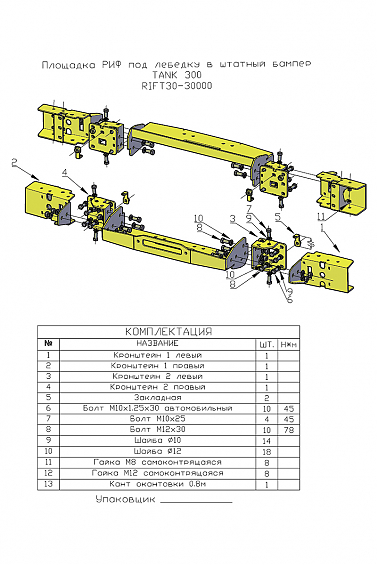 Площадка под лебёдку РИФ в штатный бампер TANK 300
