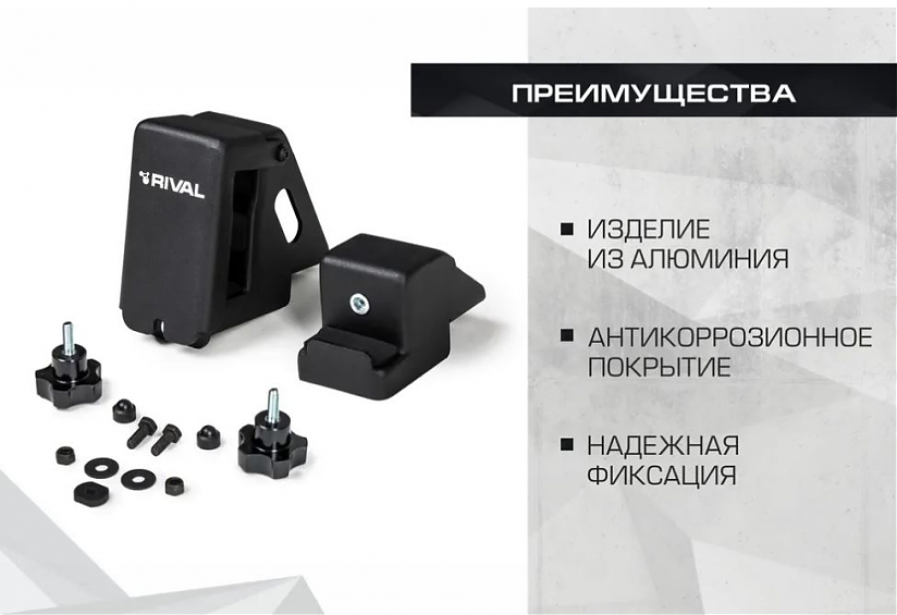 Крепление реечного домкрата для модульного багажника Rival