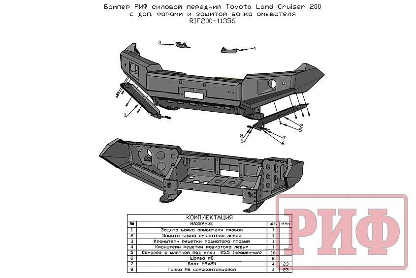 Бампер РИФ силовой передний Toyota Land Cruiser 200 2007-2015 c доп. фарами и защитой бачка омывателя