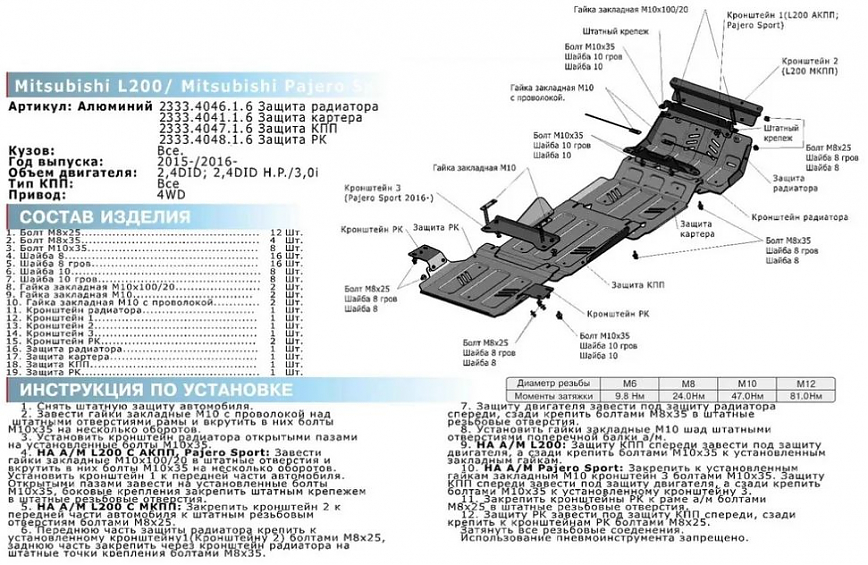 Защита алюминиевая Rival для радиатора Mitsubishi L200 IV 2015+ / Pajero Sport 3 2015+