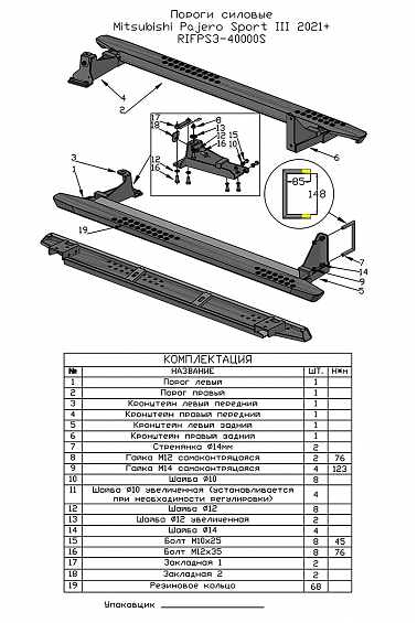 Пороги силовые  РИФ для Mitsubishi Pajero Sport III 2021+