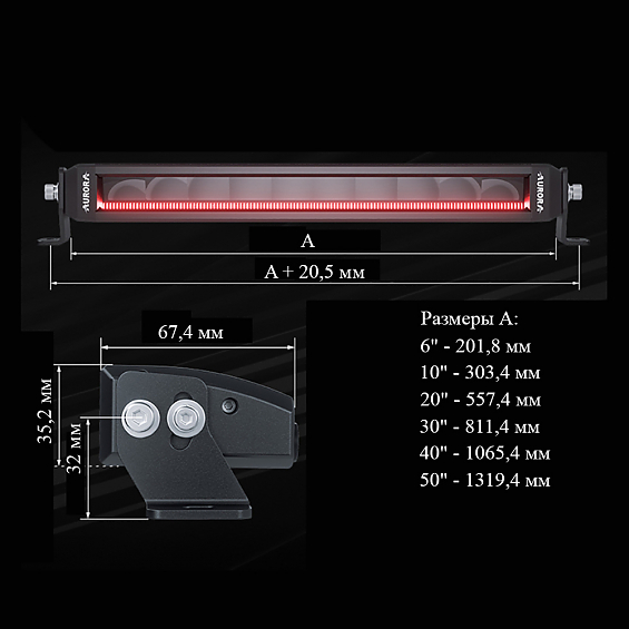 Балка светодиодная AURORA однорядная с RGB подсветкой 40