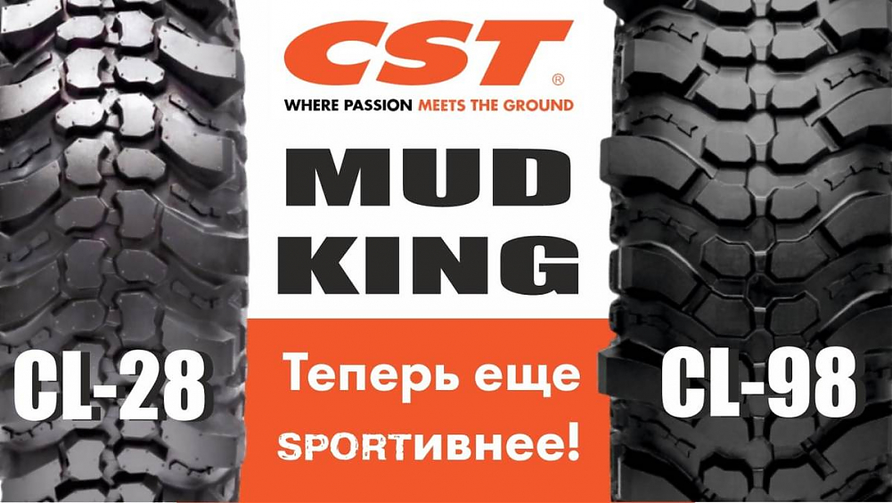 Шина автомобильная грязевая CST CL98 33Х10,5-15