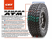 Шина всесезонная вседорожная CST Sahara ATM 245/70R16LT 113/110Q