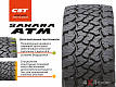 Шина всесезонная вседорожная CST Sahara ATM 245/70R16LT 113/110Q