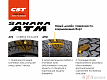 Шина всесезонная вседорожная CST Sahara ATM 245/70R16LT 113/110Q