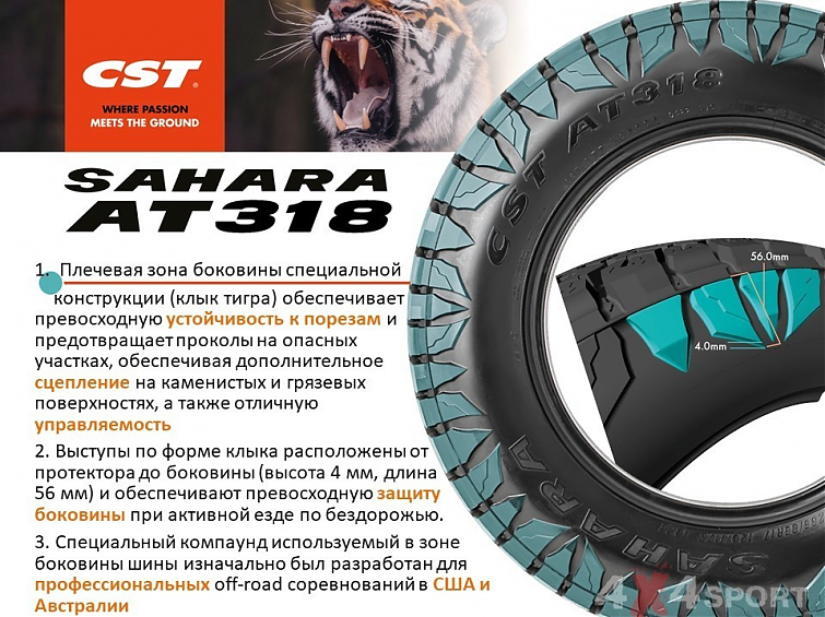 Шина всесезонная CST Sahara AT318 275/65R17LT 121/118Q