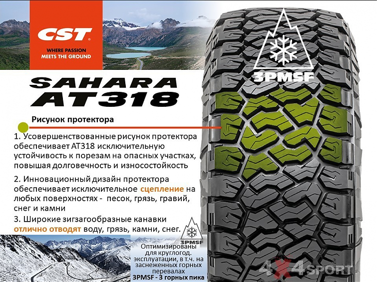 Шина всесезонная CST Sahara AT318 275/65R17LT 121/118Q