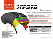 Шина всесезонная CST Sahara AT318 275/65R17LT 121/118Q