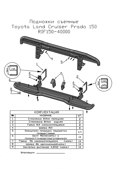 Пороги РИФ силовые Toyota Land Cruiser Prado 150